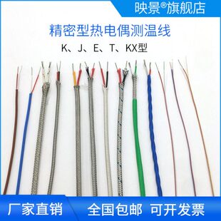 高精度热电偶测温线KJT型温度传感器屏蔽补偿导线耐高温炉测试线