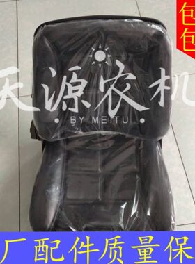 宁波奔野 勇野 浙野 宁野 兴野拖拉机404/454/484座椅 后背可调