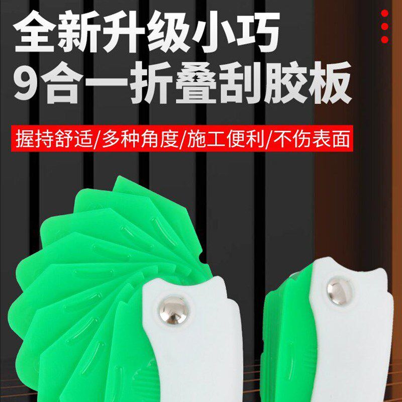 胶之舞不沾胶9合1多功能门窗精装美缝刮K胶修边神器耐用(折叠款)