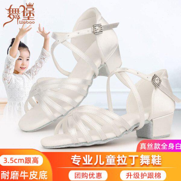 舞堡专业儿童拉丁舞鞋女童软底考级练功鞋白色女孩初学者舞蹈鞋