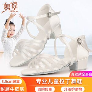 舞堡专业儿童拉丁舞鞋女童软底考级练功鞋白色女孩初学者舞蹈鞋