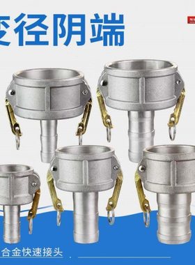 铝合金快速接头C型变径阴端油罐车转换卸油口大变小油管接头包邮