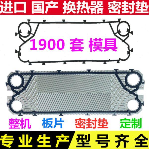 板式换热器密封垫工业密封圈船用水水热交换器橡胶条板片配件垫子