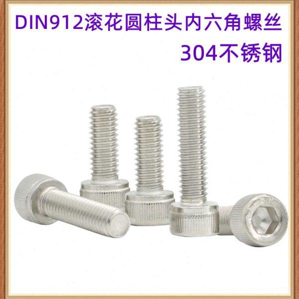 304不锈钢DIN912滚花圆柱头内六角螺丝M6*23*28*95*100杯头螺钉,五金/工具,螺钉,淘宝优惠券,粉丝福利购,淘宝优惠卷