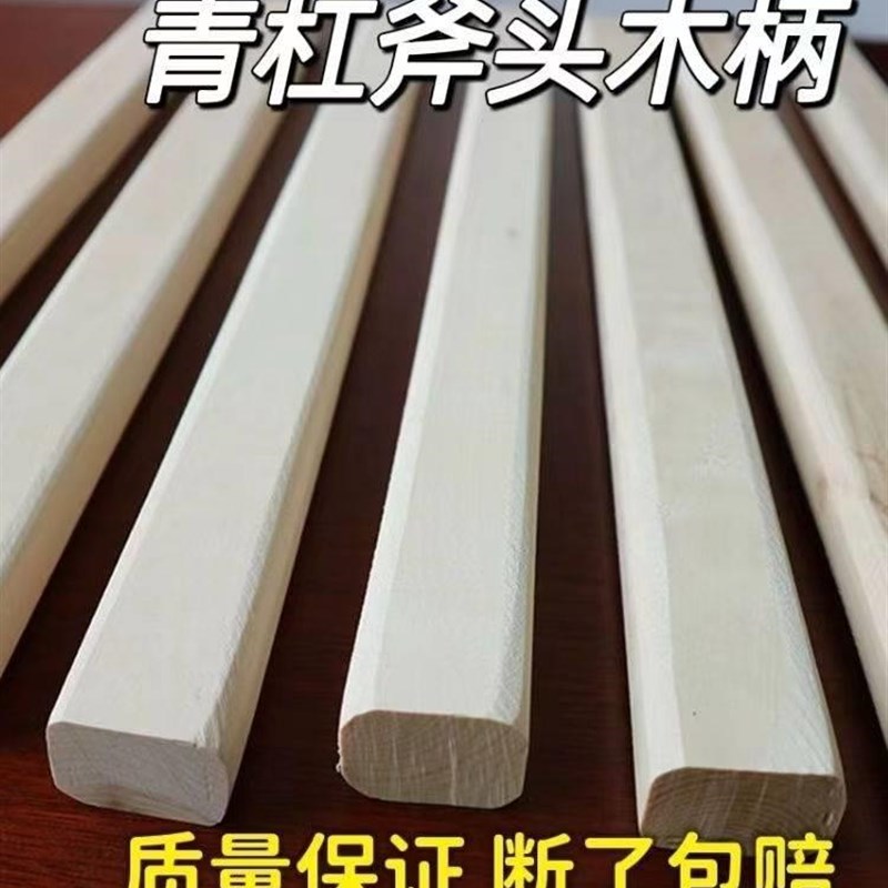 斧头专用木把木柄 硬木实s木把 斧头把 木制斧柄 大锤柄 青杠木把