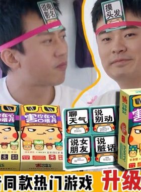 喝酒玩的小游戏情侣玩的团建酒桌生日会娱乐道具卡片牌桌游自粘头