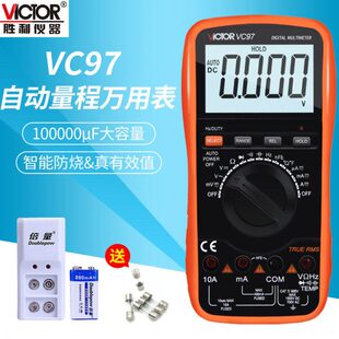 胜利万用表自动量程数字万用表VC97可测温度频率电工维修多用电表