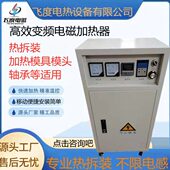 模具 轴承 电热热拆 电磁加热器60Kw 飞度电磁工业级热拆装