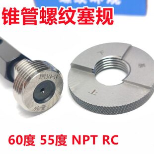NPT锥管螺纹塞规通止规60度牙规NPT1/16 1/8 1/4 3/8 1/2 3/4 1寸