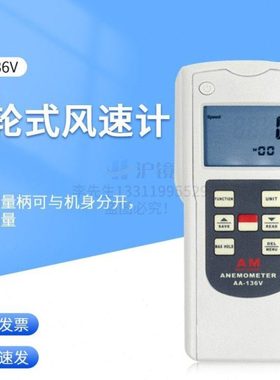 AA-136V叶轮式风速仪 供应叶轮式风速计