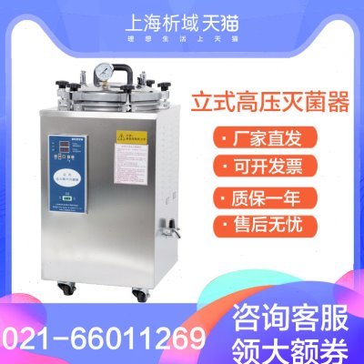 上海博迅BXM-30R立式压力蒸汽灭菌器YXQ-50SII灭菌锅LS-18SI定制