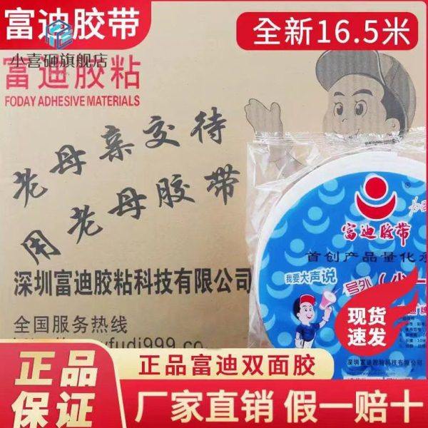 供应出售双面胶带富迪胶粘泡沫家用商用双面胶泡棉胶海绵双面胶带,包装,高温胶带,淘宝优惠券,粉丝福利购,淘宝优惠卷