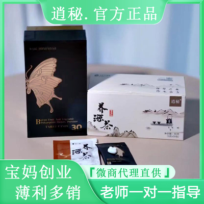微商同款逍秘百草养源茶养生元百草果蔬纤维片糖果官方正品泡泡杯