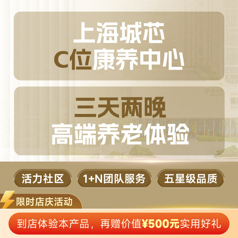国华合悦家高端康养养老社区三天会员卡券(非充值)