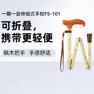 国华合悦家一期一会伸缩折叠便携式拐杖fs-101