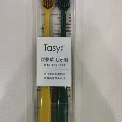 她树Tasy炭彩软毛牙刷软毛牙刷家庭装2支网红情侣宽头彩碳牙刷