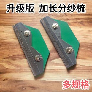 升级两拼加长分纱梳子卡尔迈耶梳纱板分纱针分纱器穿纱梳经编机