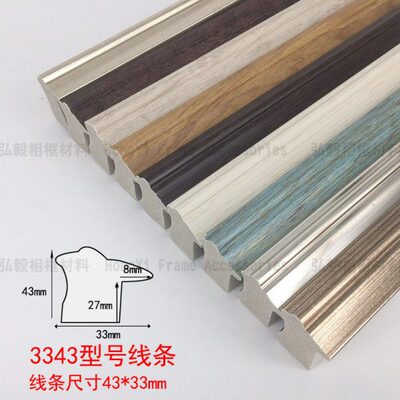 装饰画线条 3343PS发泡线条 北欧乡村复古框条 镜框小相框线条