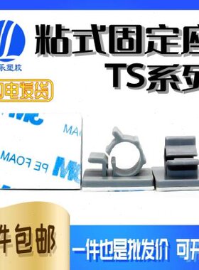 可调式配线固定座TS系列 粘式固定座 灰色 背胶线束固定座100只装