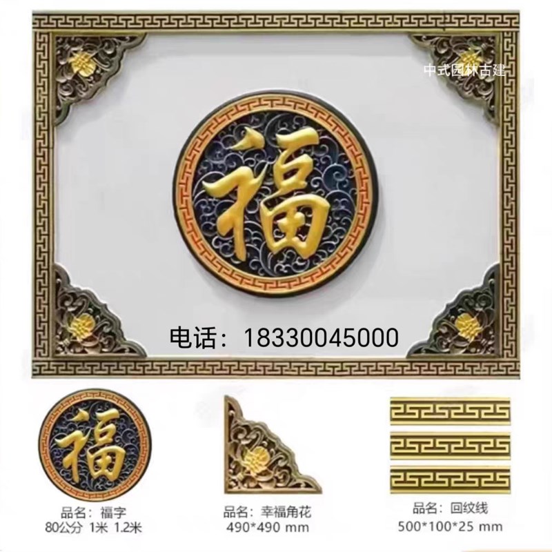 彩绘砖雕福字影壁墙仿古庭院影壁墙照壁墙L背景迎门墙徽派砖雕浮