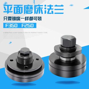 南通618/614法兰磨床配件砂轮法兰盘建德主轴砂轮F250350法兰扳手