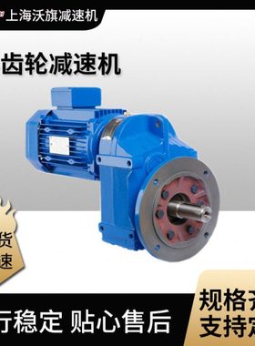 FF97平行轴斜齿轮速机FA97-21.1-MV15+T21-H2