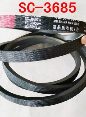 收割机皮带三角带C型带SC3685联农红标皮带碎草机皮带HC3685