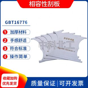 相容性刮板GBT16776结构密封胶刮板建筑密封材料相容性刮板试验用