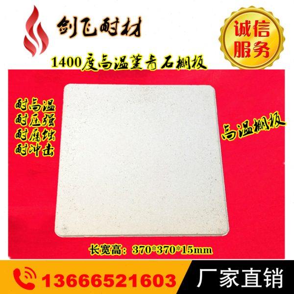 1400度高温堇青石棚板 承烧板 高温耐火板 耐火砖 耐火炉低垫板,五金/工具,工业电炉,淘宝优惠券,粉丝福利购,淘宝优惠卷