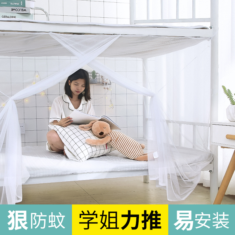蚊帐学生宿舍上铺1.n5米加厚加密帐子1.上下床铺纹账老式家用新款