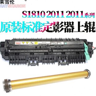 原装RS适用 施乐S2110定影上辊S1810定影组件S2011加热组件S2520