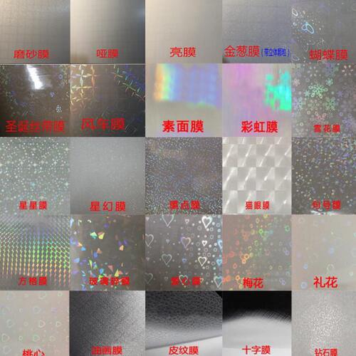 A4冷裱膜光 磨砂素面星幻玻璃碎片膜 金葱膜桃心星星膜吧唧覆膜