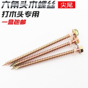 尖尾木螺丝自攻钉打木头外六角尖头钻尾紧固螺丝树脂瓦彩钢瓦钉