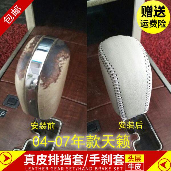 天籁老款真皮档把套04-07天籁230/350排挡套挡杆保护套手缝挡位套