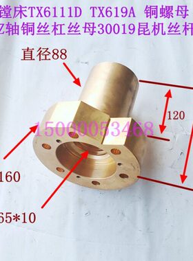 昆明镗床配件TX6111D TX619A镗床Z轴铜丝杠丝母30019昆机丝杆螺母