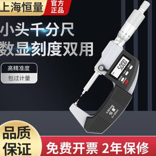 恒量小头数显千分尺/细头外径/0-25mm直径1/2mm花键千分尺0.001mm
