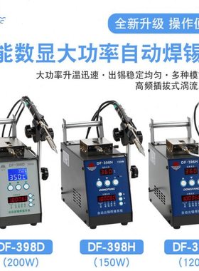 自动焊锡机大功率脚踏出锡电烙铁396H/398H/398D高频出锡恒温焊台