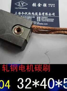 J204 大型钢厂直流电机碳刷 32X40X50MM