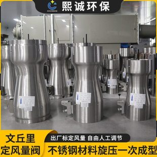 熙诚316不锈钢手动风阀洁净室防腐旋压成型CAV文丘里定风量调节阀
