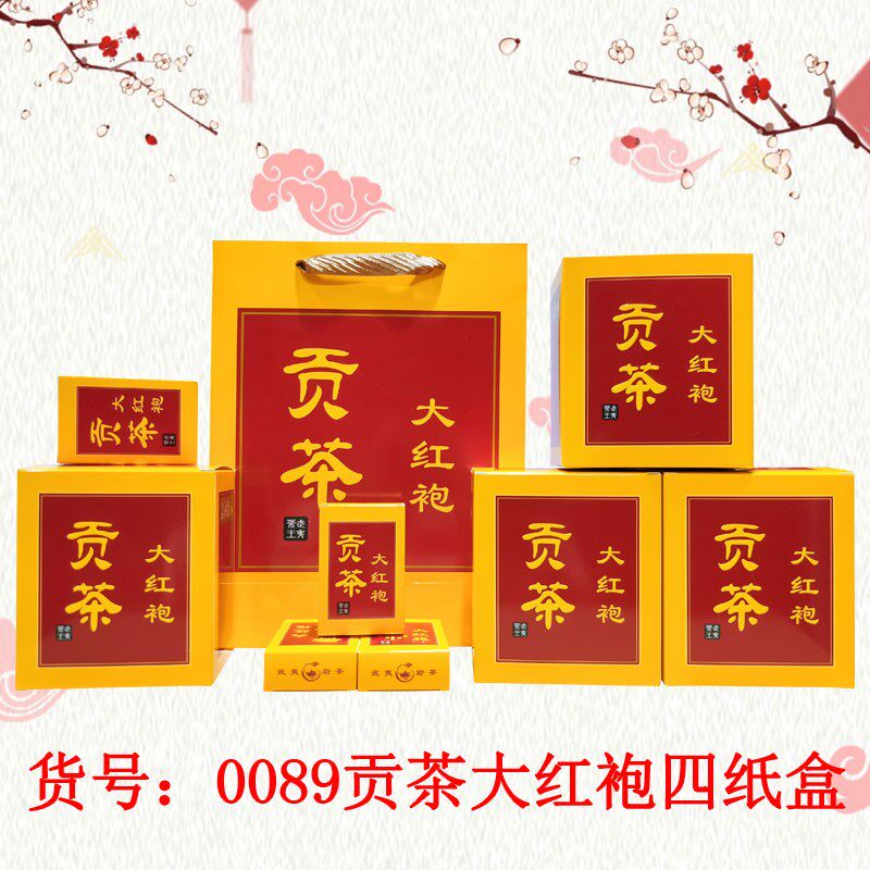 0089贡茶大红袍茶叶四方纸w盒 简易武夷岩茶小泡一斤包装礼盒 空