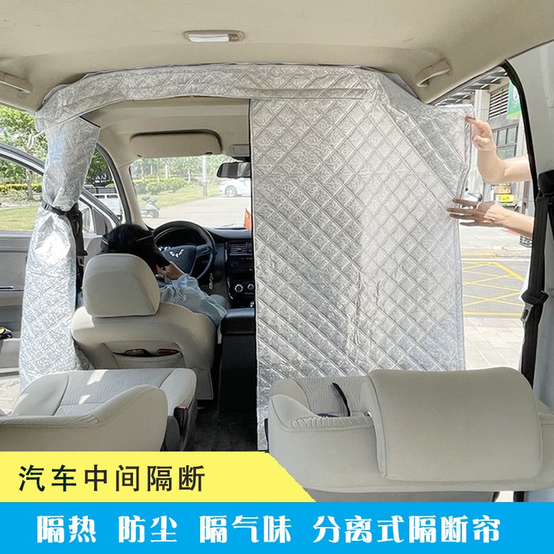 面包车隔断帘拉链开瑞江豚远程V6E前后排全布空T调隔板改装隔热帘