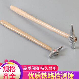 包邮铁路检测锤检修锤尖头锤逃生锤列检锤检验锤检点锤厂家