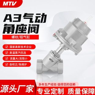 供应304不锈钢气动角座阀温蒸汽阀y型内丝螺纹气动阀