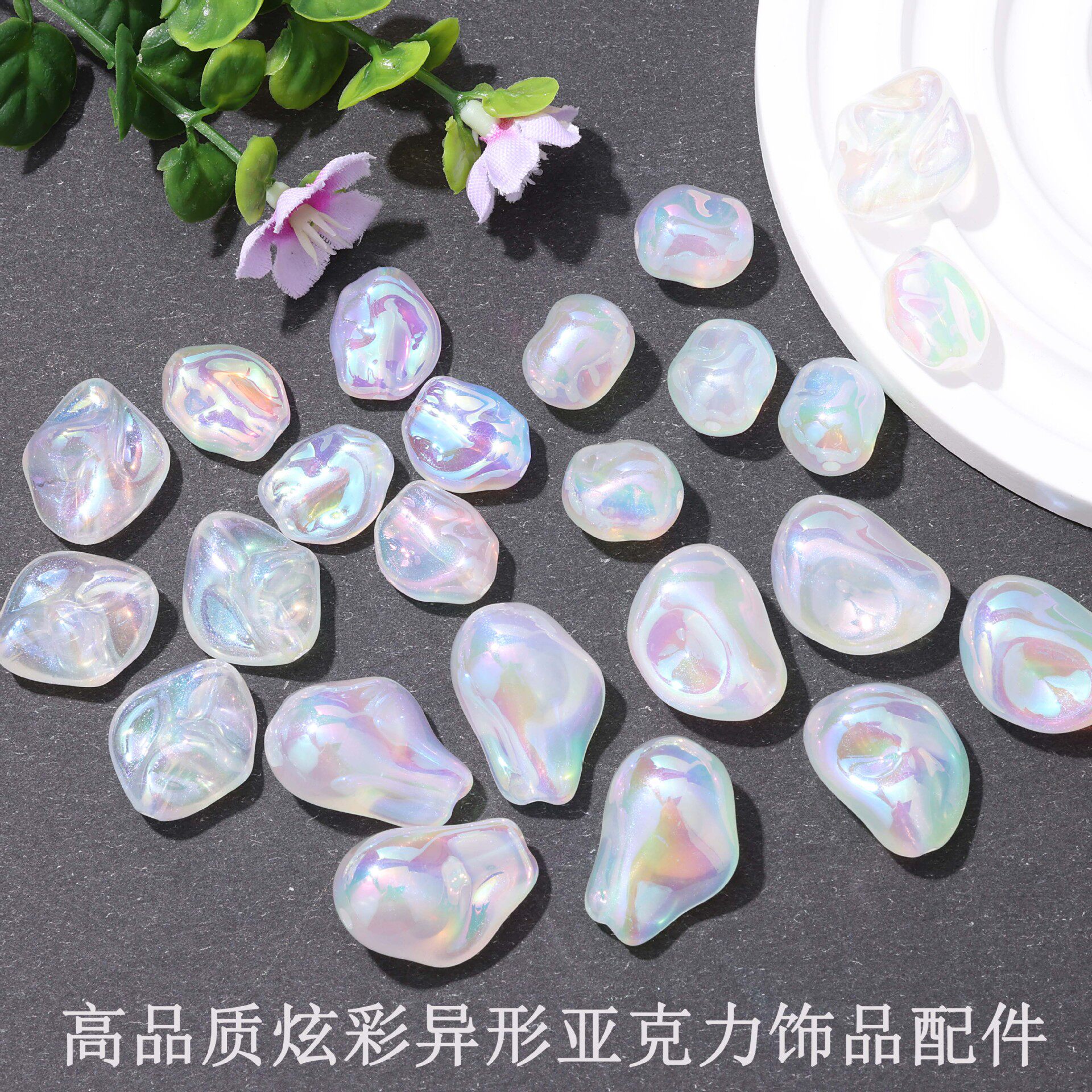 炫彩亚克力仿贝巴洛克异形散珠配件 手工DIY串散珠手机链挂件配件