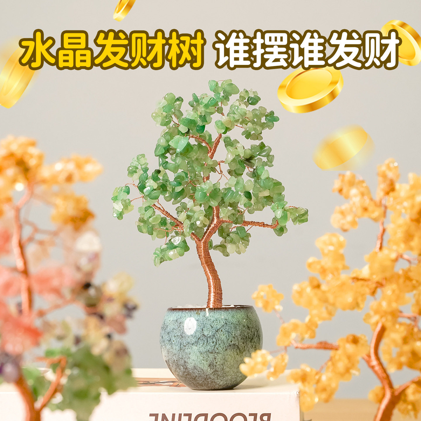 天然水晶发财树七彩碎石生命树家居办公室桌面玄关装饰水晶树摆件