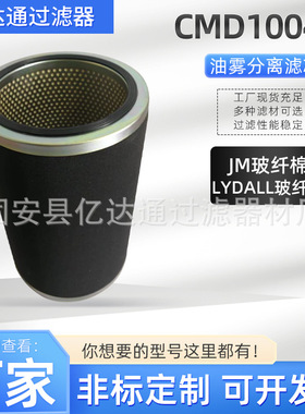 空压机油气分离 CMD10048油雾分离器滤芯  离心压缩机油滤芯