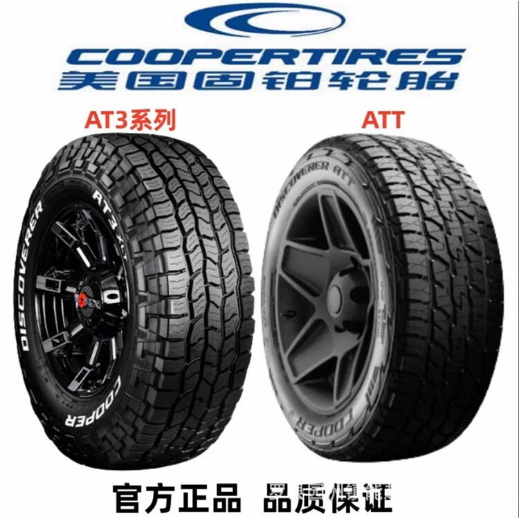 固铂AT3XLT 4S LT越野轮胎285/75R16 285/65R18  265/60/65/70R18