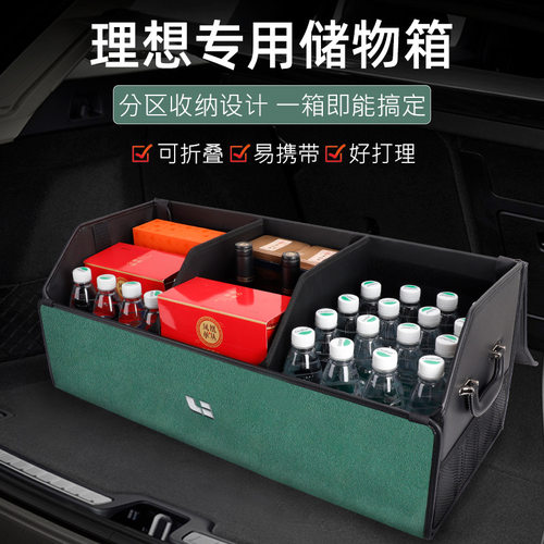 理想ONE/L7/L8/L9车载后备箱汽车收纳箱储物盒用品车内L6配件MEGA