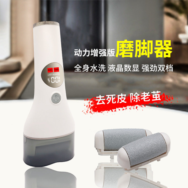 厂家直销新款电动磨脚器两档调节全身水洗数显磨皮机祛死皮角质