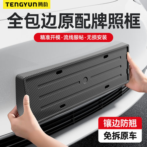 适用于蔚来萤火虫全包新能源牌照框保护车牌边框架托改装专用配件